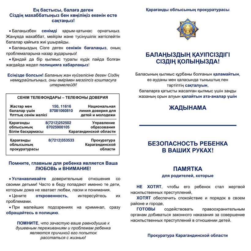 ПАМЯТКА для родителей 20 05 на распечатку 1